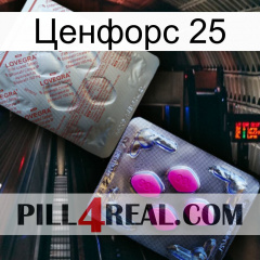 Ценфорс 25 38